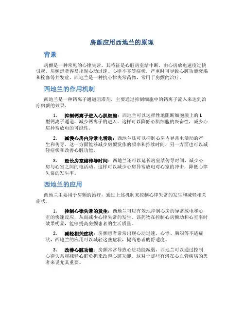 房颤应用西地兰的原理