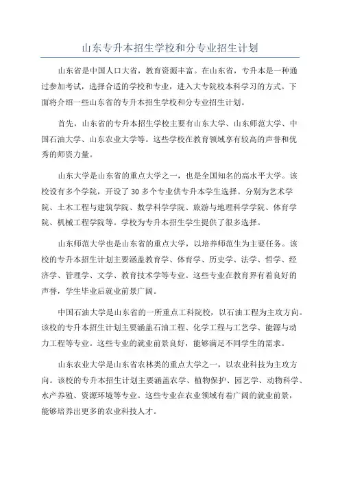 山东专升本招生学校和分专业招生计划