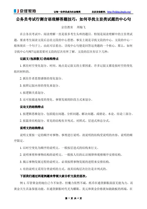公务员考试行测言语理解答题技巧：如何寻找主旨类试题的中心句