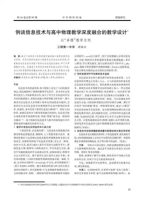 例谈信息技术与高中物理教学深度融合的教学设计——以“单摆”教学为例