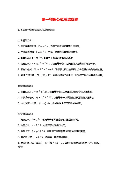 高一物理公式总结归纳