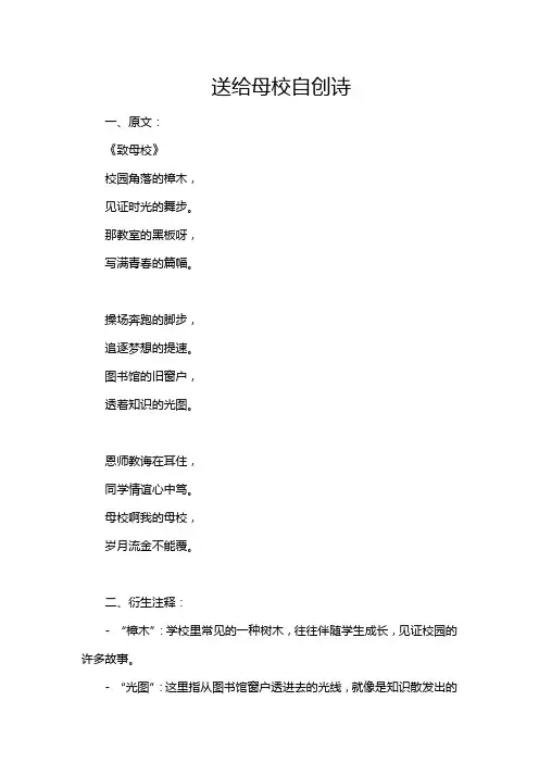 送给母校自创诗