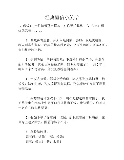 经典短信小笑话笑话大全段子冷笑话