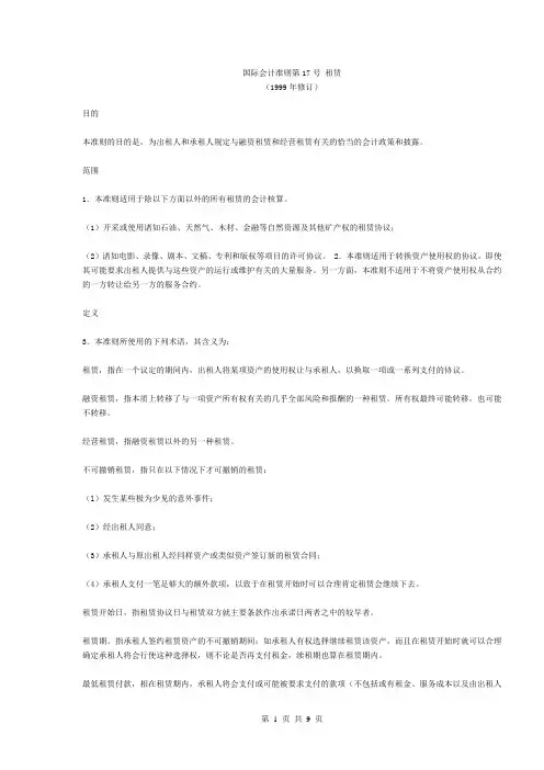 国际会计准则第17号 租赁