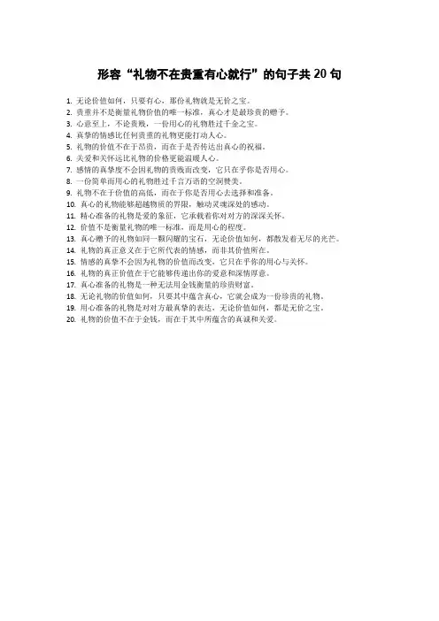 礼物不在贵重有心就行的句子