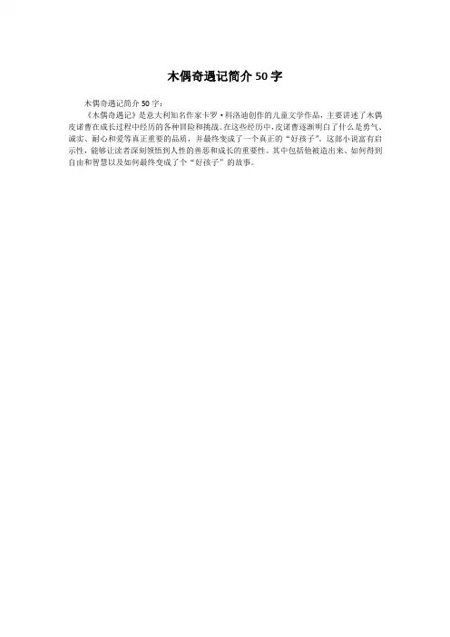 木偶奇遇记简介50字
