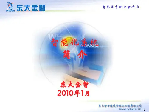 智能化系统演示