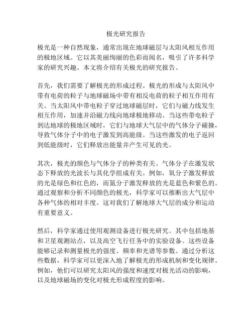 极光研究报告