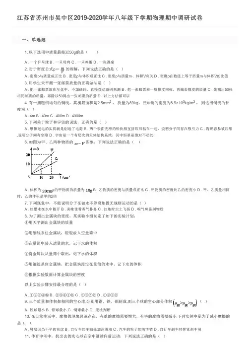 江苏省苏州市吴中区2019-2020学年八年级下学期物理期中调研试卷及参考答案