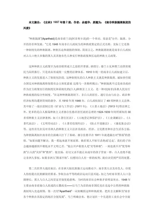 南非种族隔离制度