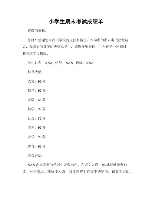 小学生期末考试成绩单