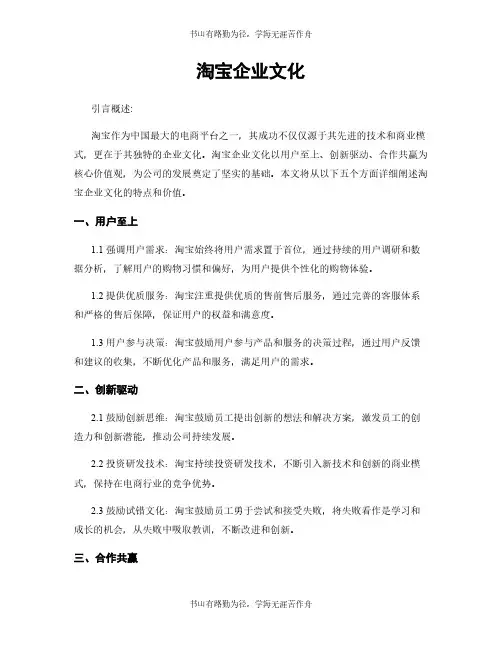淘宝企业文化
