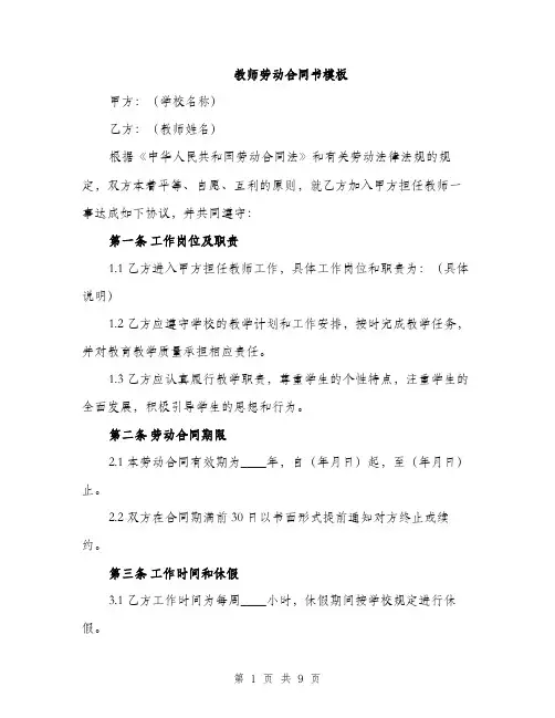 教师劳动合同书模板（3篇）