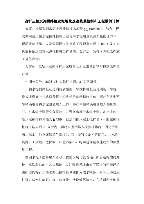 三轴水泥搅拌桩水泥用量及注浆量控制和工程量计算