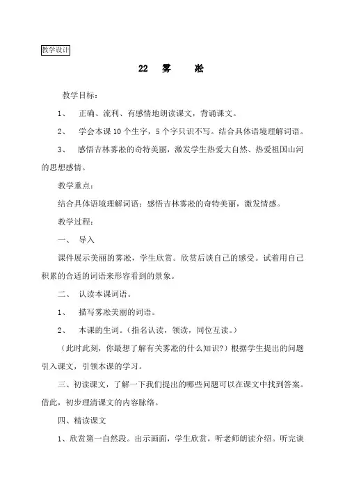 【2019年整理】小学语文四年级上册《雾凇》精品教案