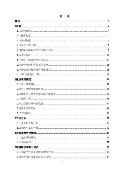 环境影响评价报告公示：沥青仓储项目环评报告