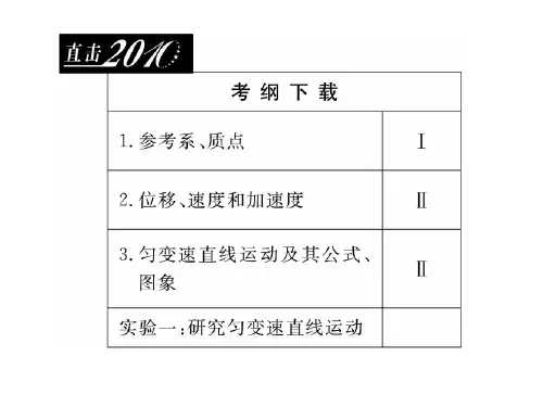 第一章运动的描述复习