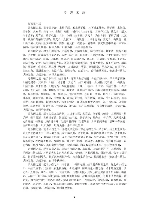 黄帝内经灵枢全文原著(2020年7月整理).pdf