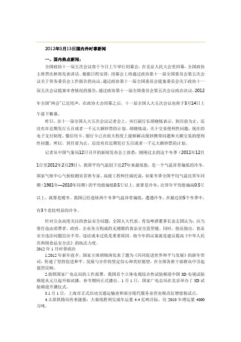 2012年3月13日国内外时事新闻