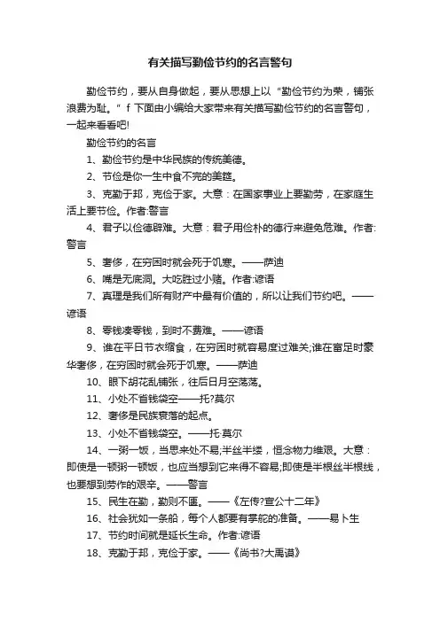有关描写勤俭节约的名言警句