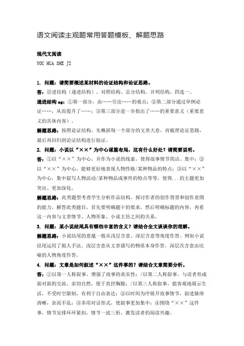 语文阅读主观题常用答题模板、解题思路