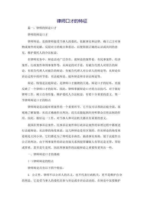 律师口才的特征