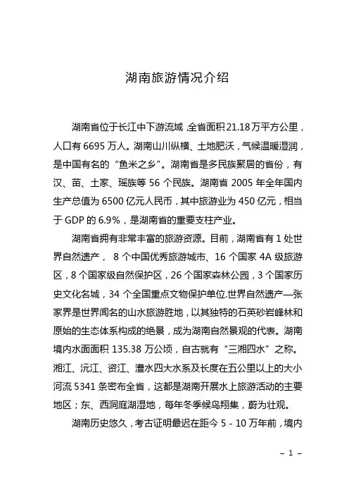 湖南旅游情况介绍