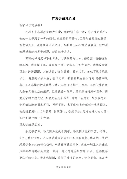 百家讲坛观后感