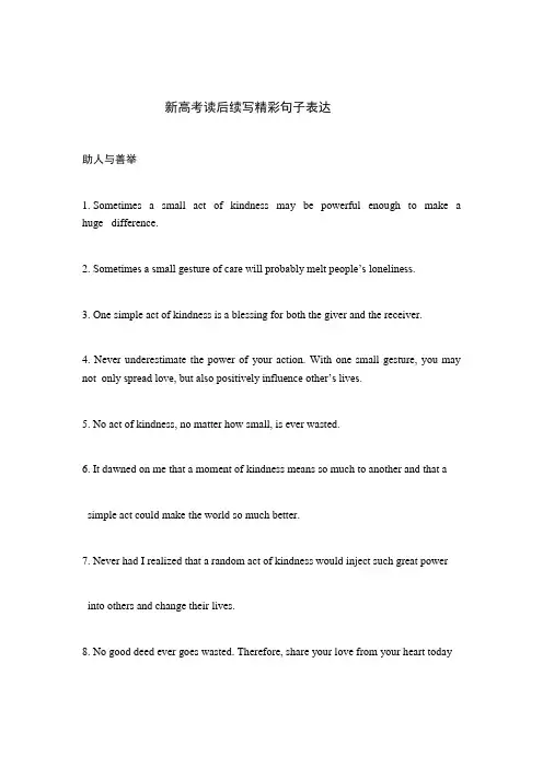 新高考读后续写精彩句子表达