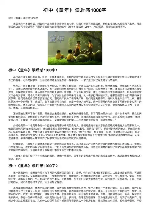 初中《童年》读后感1000字
