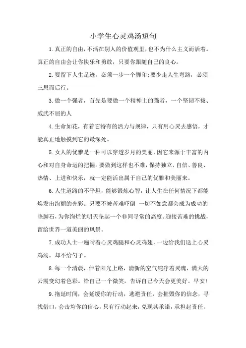 小学生心灵鸡汤短句