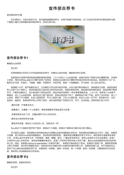 宣传部自荐书