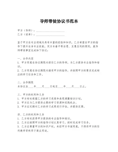 导师带徒协议书范本