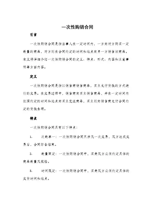 一次性购销合同