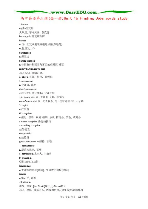 高中英语第三册(全一册)Unit 16 Finding Jobs words study