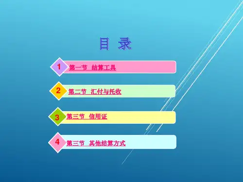 国际贸易原理与实务第九章课件