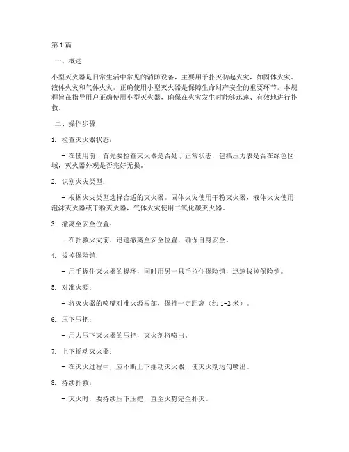 小型灭火器操作规程(3篇)