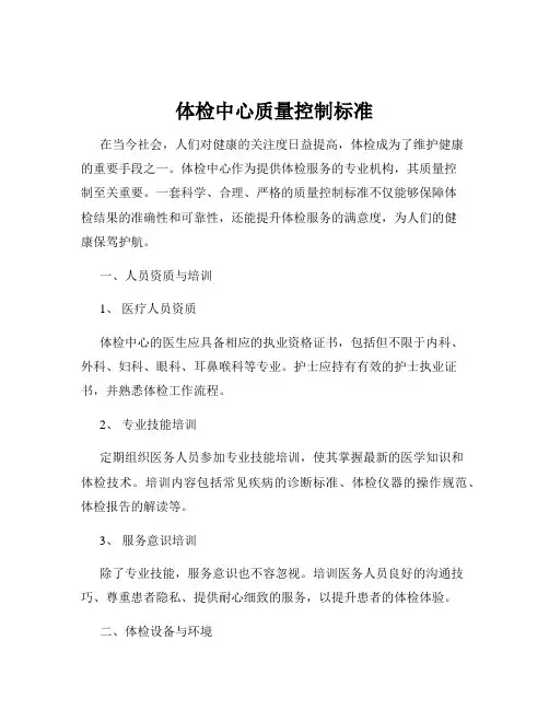体检中心质量控制标准