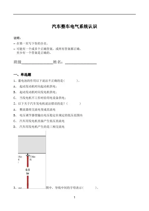 汽车整车电气系统认识题库