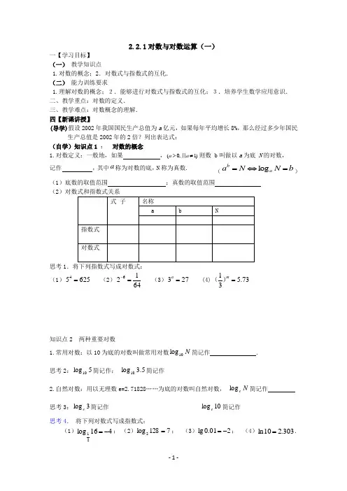 对数函数导学案.doc