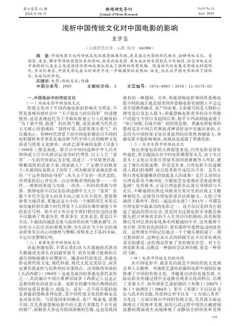 浅析中国传统文化对中国电影的影响