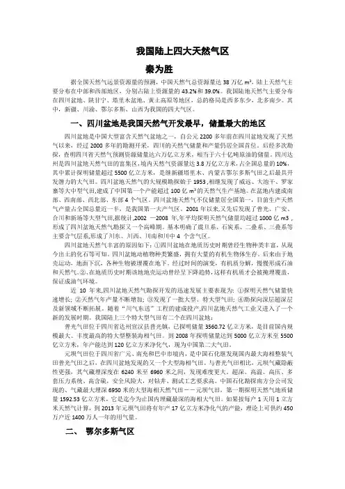 我国五大天然气区