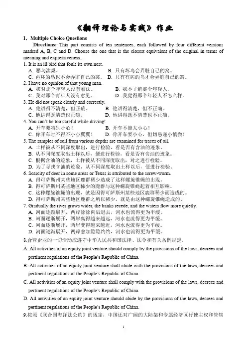 翻译理论与实践A卷及答题纸
