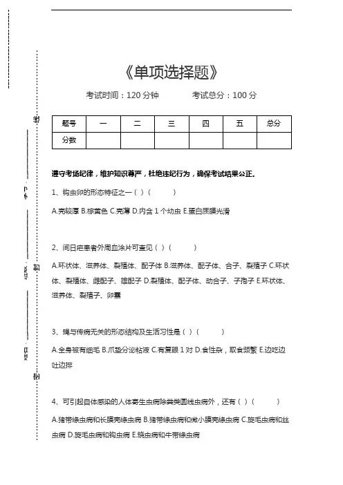 中医养生学单项选择题考试卷模拟考试题.docx