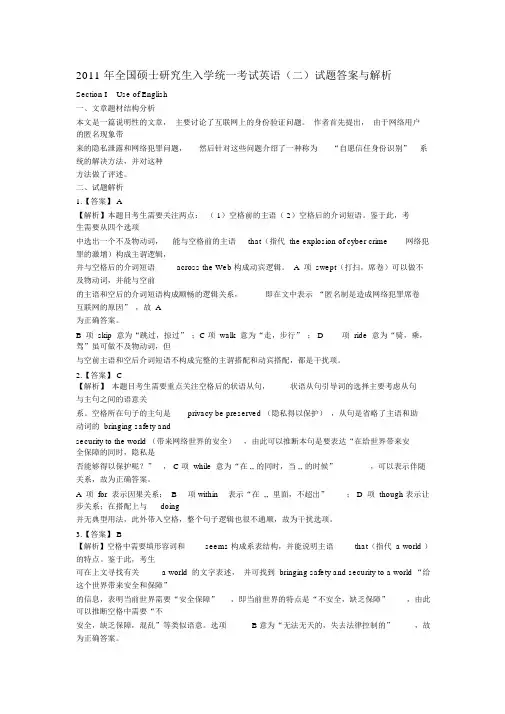 2011年考研英语二真题全文翻译答案超详解析