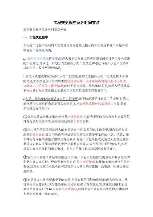 工程变更程序及各时间节点