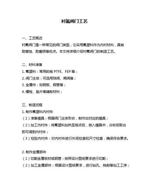 衬氟阀门工艺