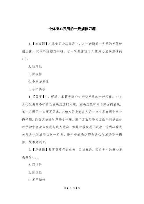 个体身心发展的一般规律习题