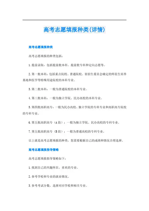 高考志愿填报种类(详情)
