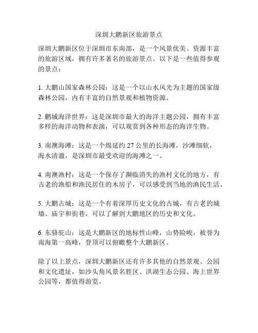 深圳大鹏新区旅游景点